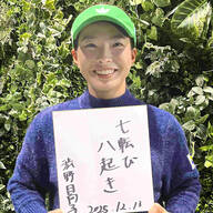 渋野日向子の「七転び八起き」：2023年の教訓とゴルフの未来