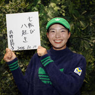 渋野日向子の輝かしい未来：14歳の金の卵が見せた魅力