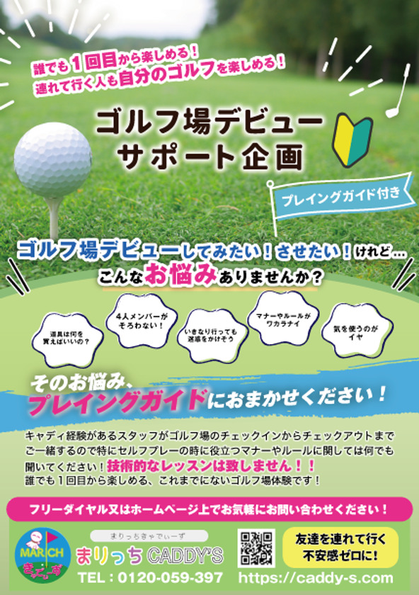 【完全保存版】ゴルフ場デビューの流れとマナー｜初心者が恥をかかないための全知識