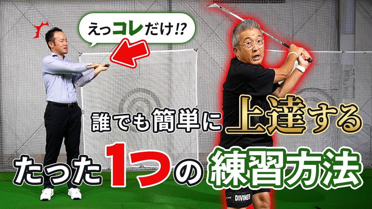 『ゴルフ初心者セット練習』についてまとめてみた