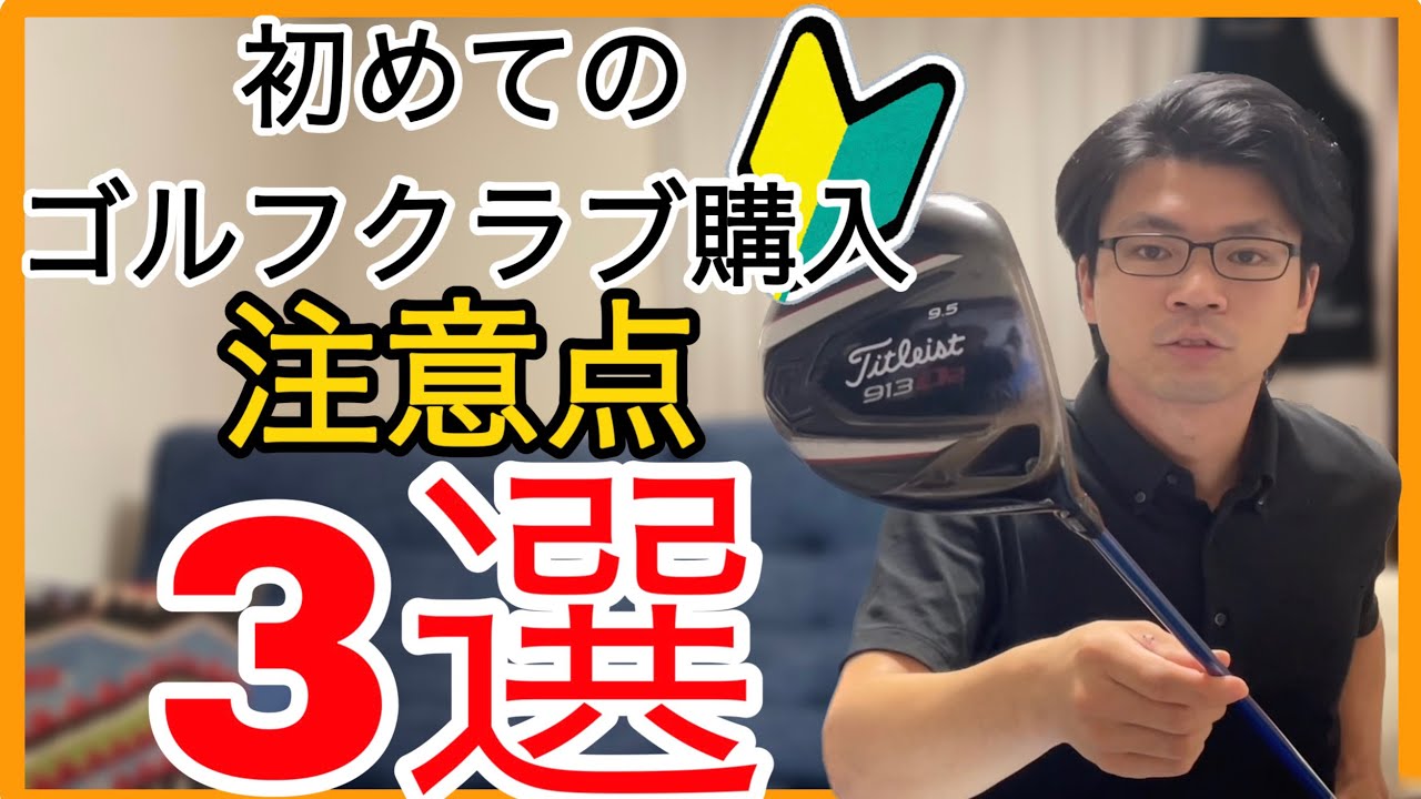 『ゴルフ初心者クラブ』について
