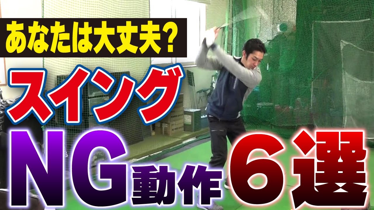 『ゴルフ初心者NG行動』について