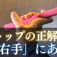 2026年版】ゴルフ上達におすすめの練習器具5選｜初心者でも最短でスイング改善