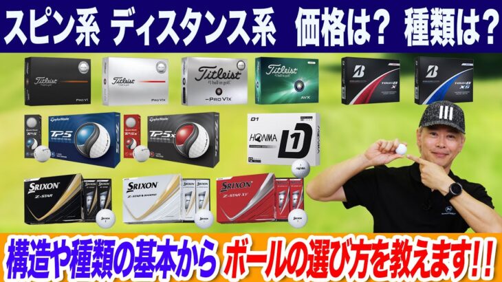 【即効性あり】ゴルフボールで飛距離を10ヤード伸ばす方法｜選び方と打ち方の最適解