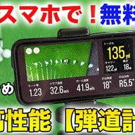 【2026年版】ゴルフ距離計アプリおすすめ8選｜レーザー不要で使いやすい人気GPSアプリ比較